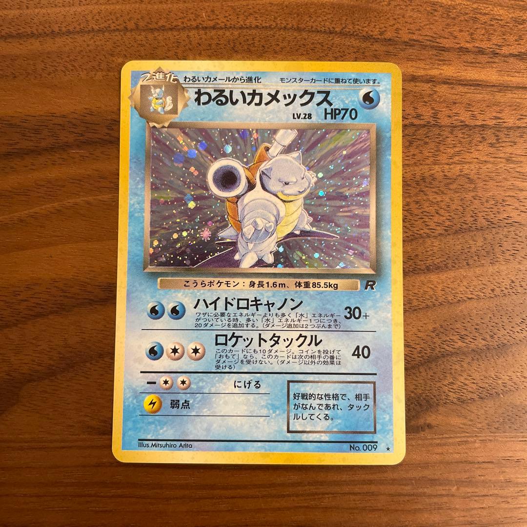ポケモンカード 旧裏 わるいカメックス - メルカリ