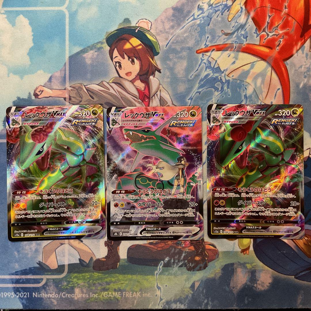 レックウザVMAX CSR RRR2枚