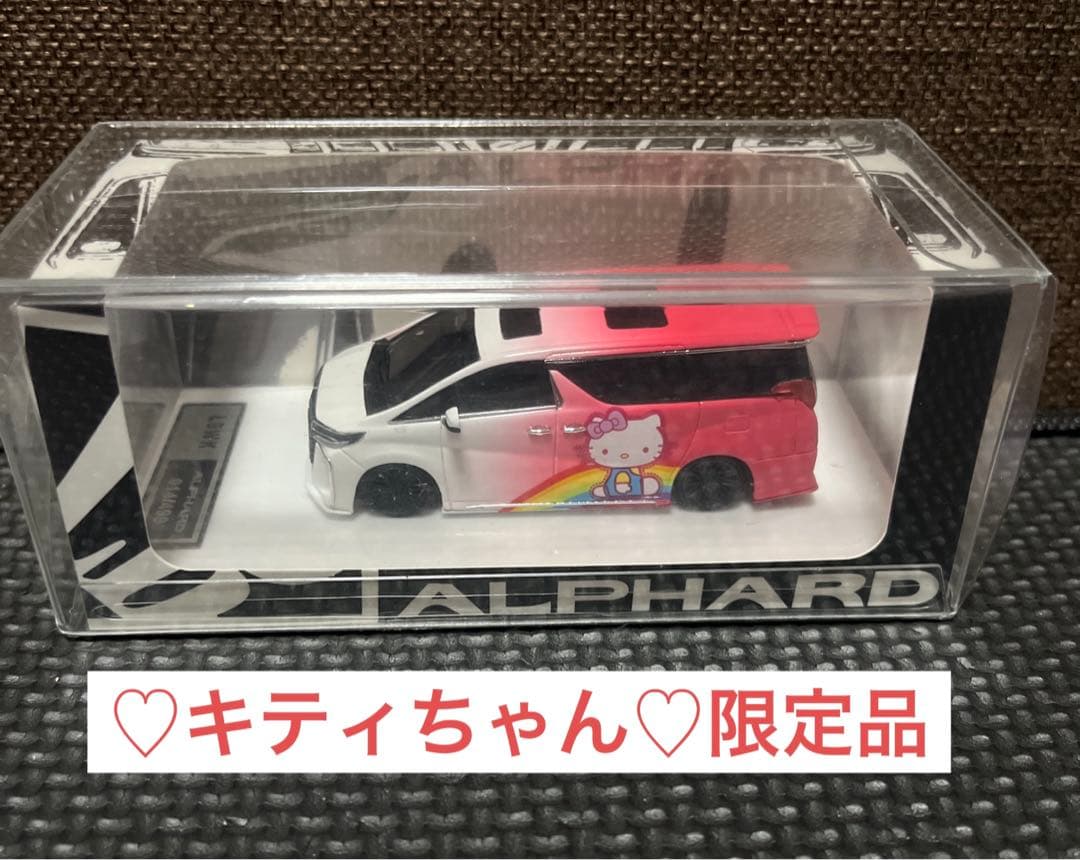 キティちゃん　ミニカー　限定品　アルファード