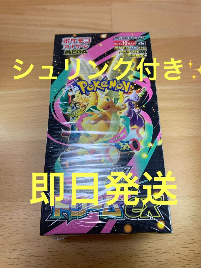 【シュリンク付き・即日発送】MEGAドリームex 1BOX