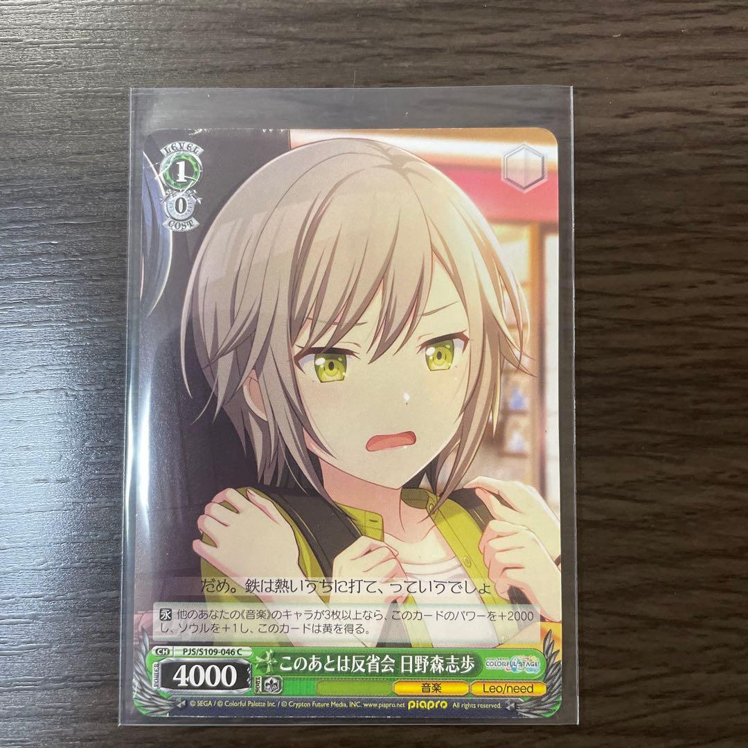 プロセカ 日野森志歩 まとめ売り - メルカリ