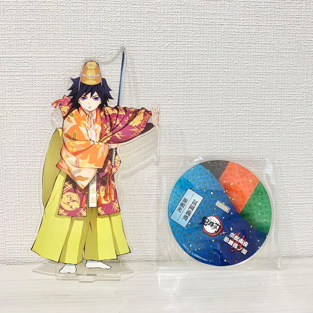 鬼滅の刃 京都南座 歌舞伎ノ館 アクスタ 冨岡義勇 - メルカリ
