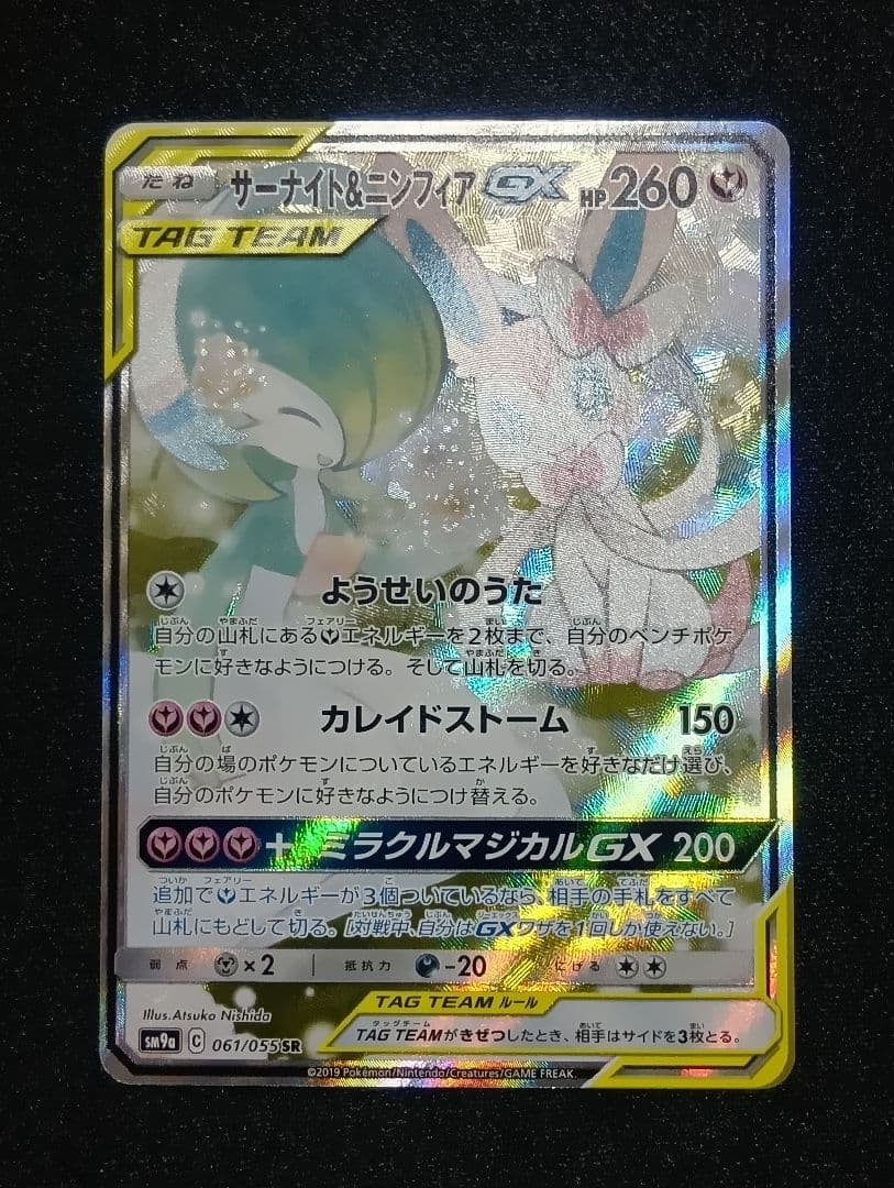 【状態A〜B】サーナイト&ニンフィアGX SR SA 061/055 印刷エラー