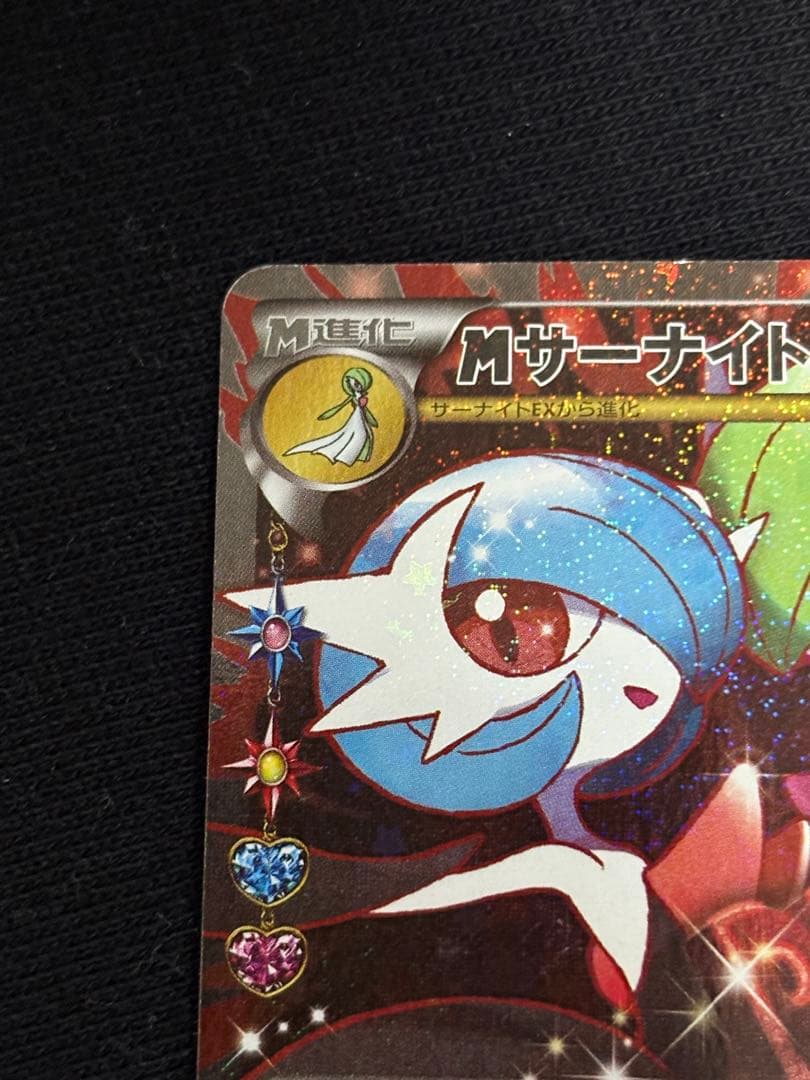 MサーナイトEX RR CP3 ポケキュンコレクション 020/032 - メルカリ