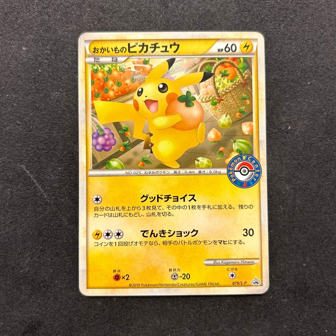 無*い様 おかいものピカチュウ：期間中ポケモンセンターでお買い物した