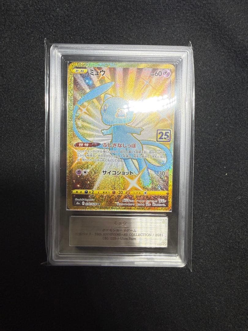 ミュウ UR S8a 25th ANNIVERSARY COLLECTION … - メルカリ