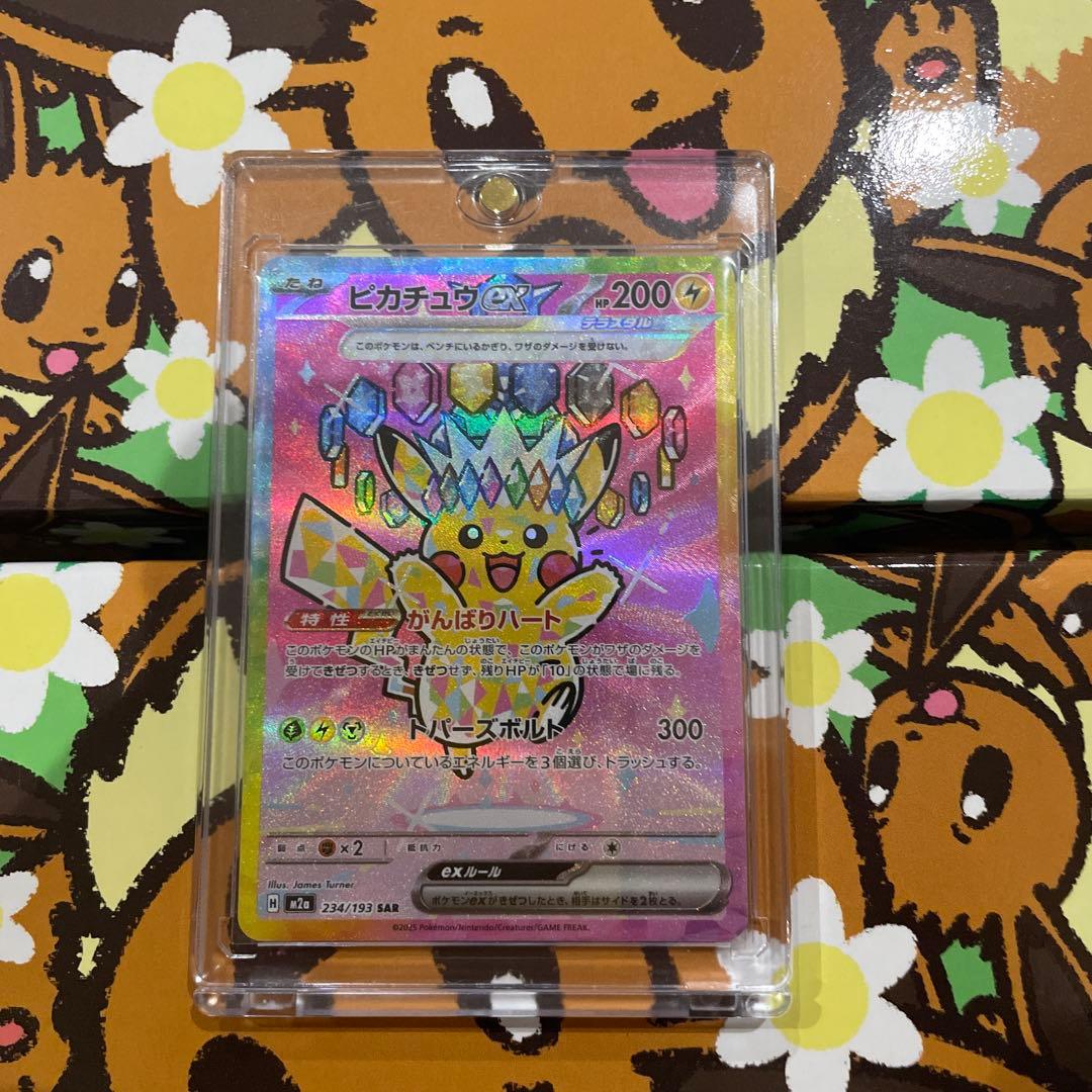 センタリング◎ ピカチュウex テラスタル　sar ピカチュウex（テラスタル） SAR(ポケモンカードsv8 超電ブレイカー)