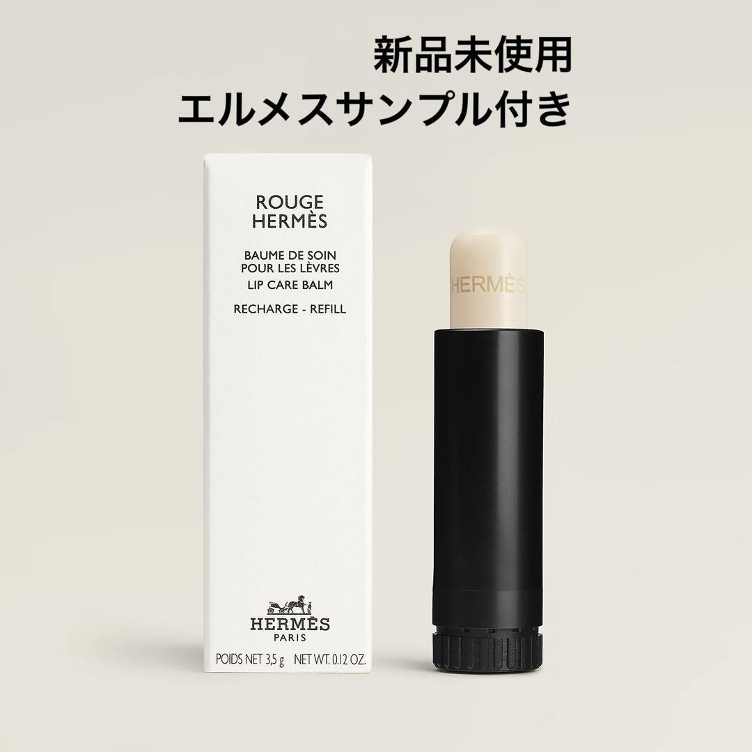 エルメス リップバーム レフィル - メルカリ