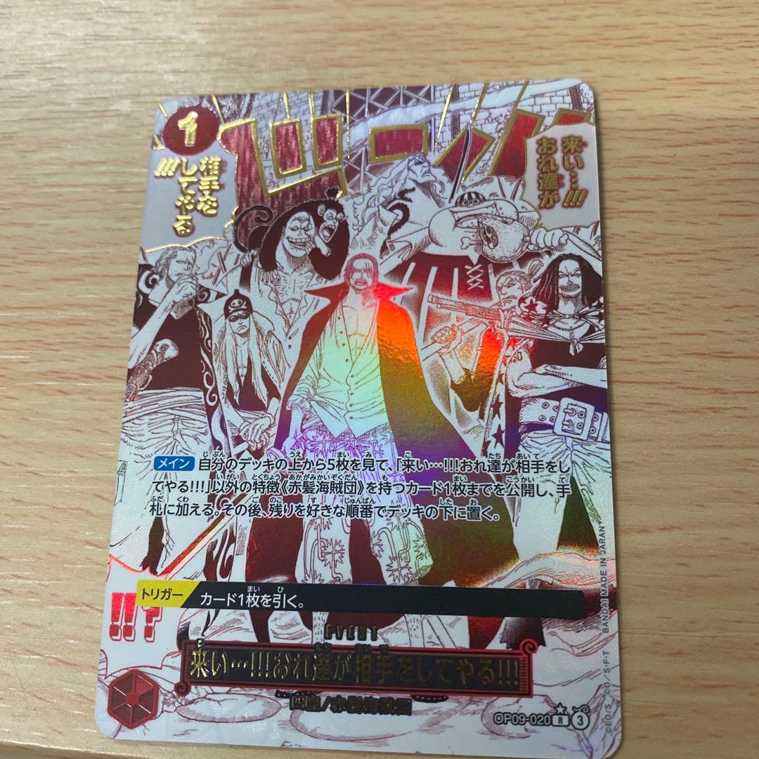 ワンピース カードゲーム 来い...!!!俺たちが相手をしてやる!!!