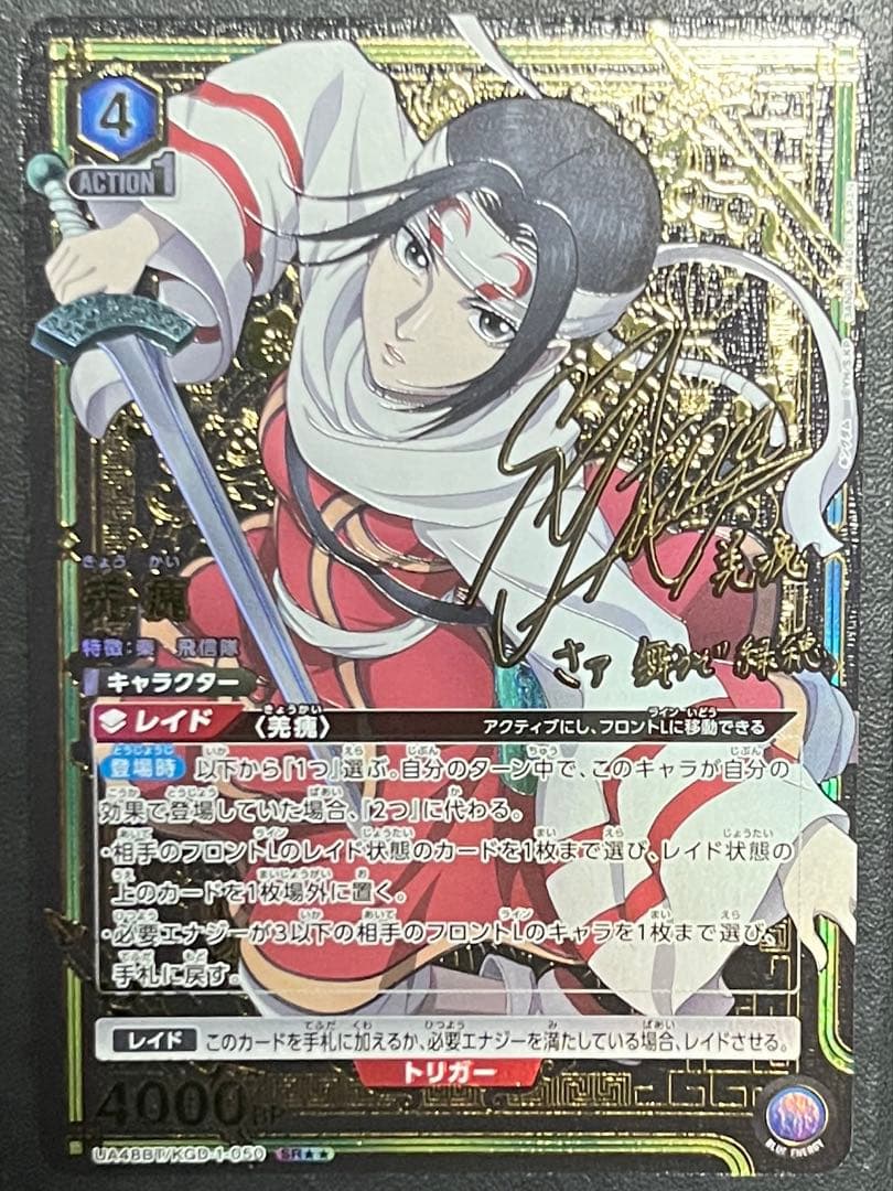 ユニオンアリーナ キングダム 羌瘣きょうかい SR 星2 - メルカリ