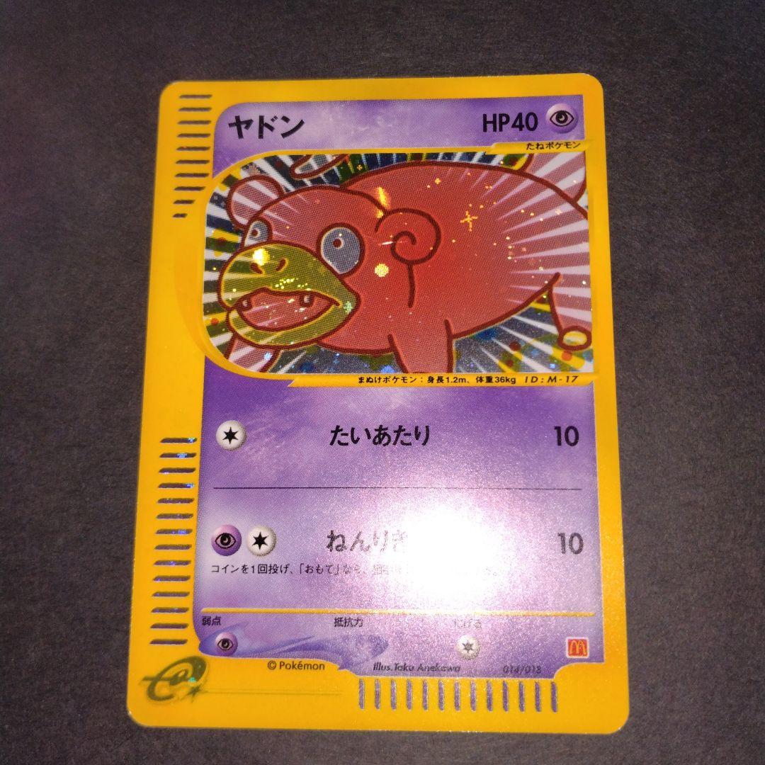 ヤドン　Japan-exclusive　promotional card