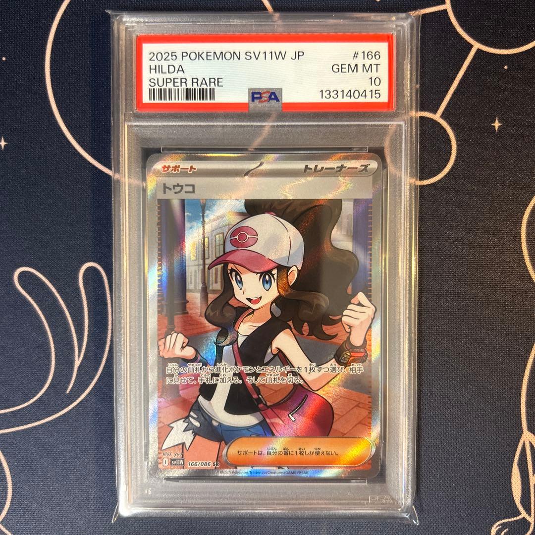ポケモンカード　トウコsr psa10