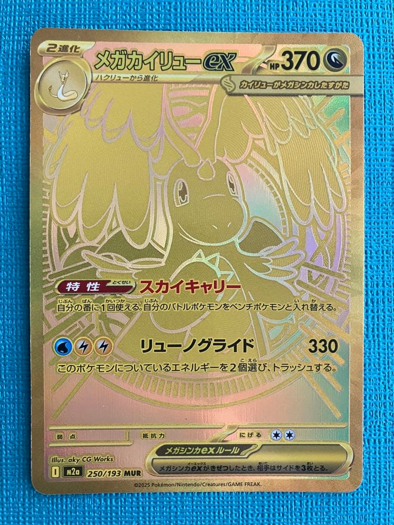 ポケモンカード メガカイリューex MUR MEGAドリームex