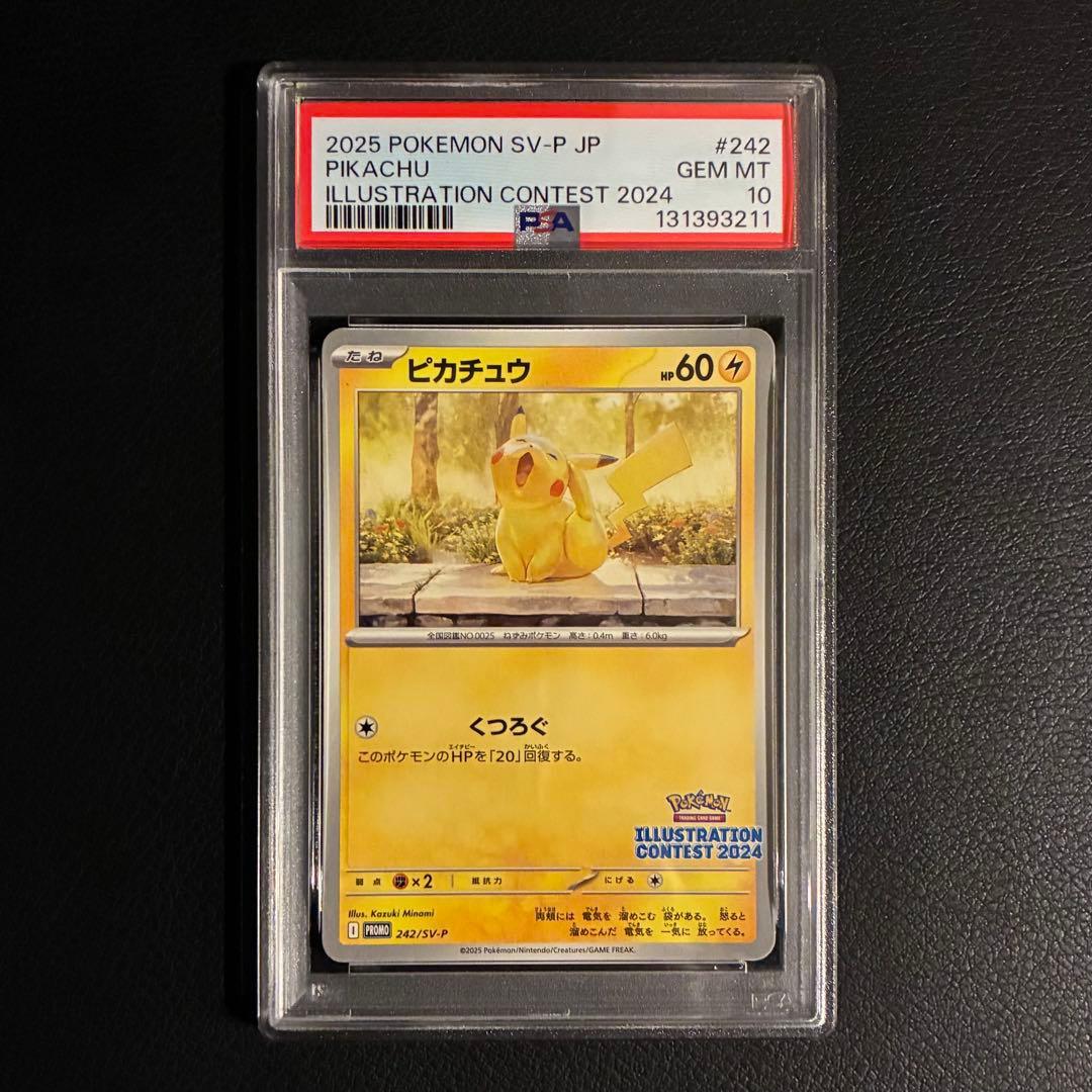ピカチュウ イラストレーションコンテスト 2024プロモ PSA10