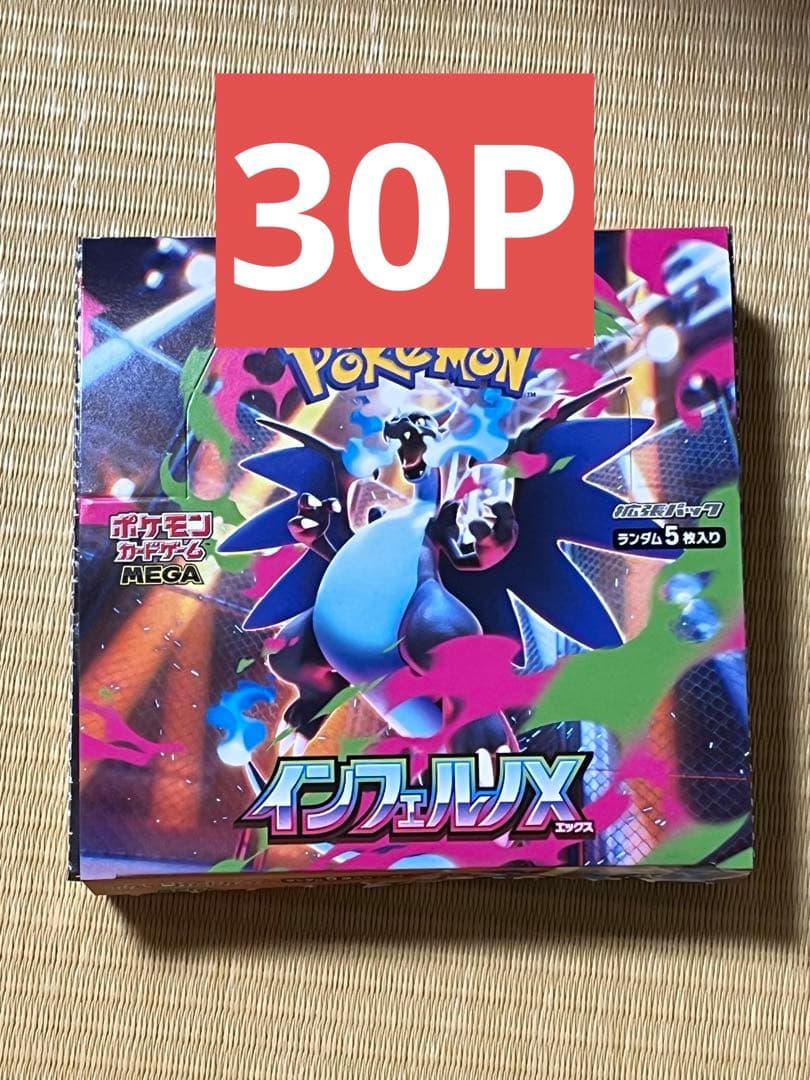 ポケモンカード　インフェルノX 1box分