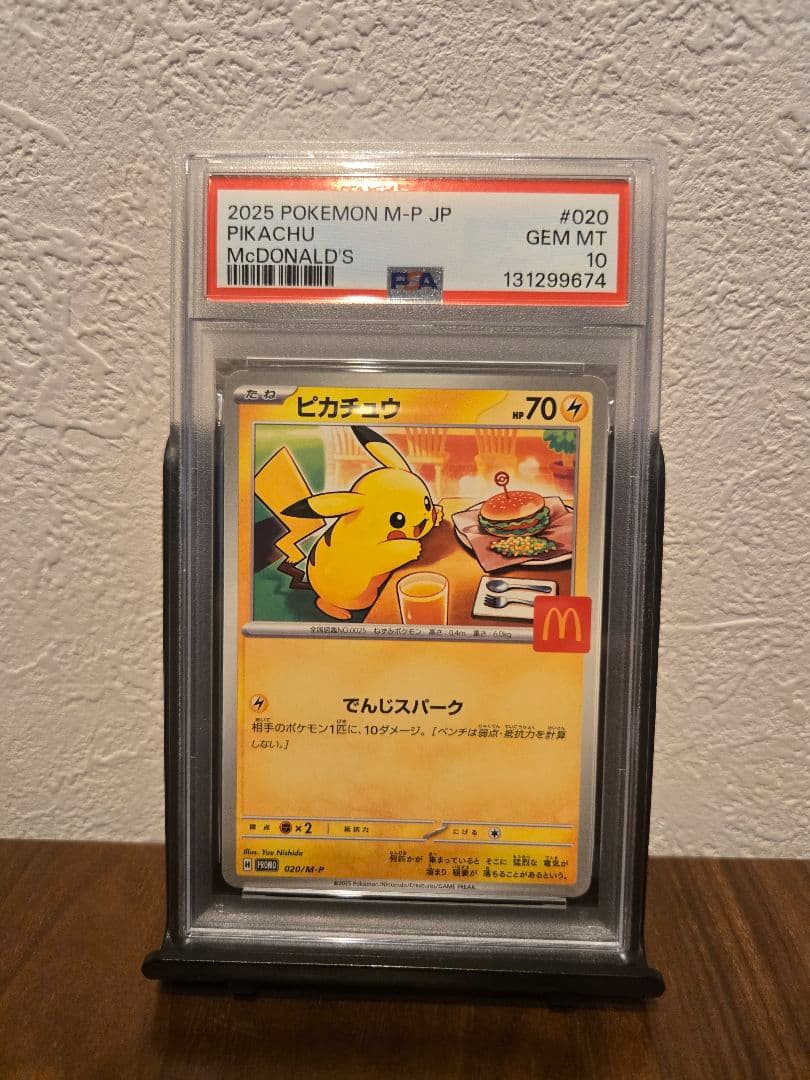 [PSA10]2025 ピカチュウ マクドナルド プロモ PSA10】 ピカチュウ 《マクドナルド》 (プロモ) {020/M-P} [MEGA