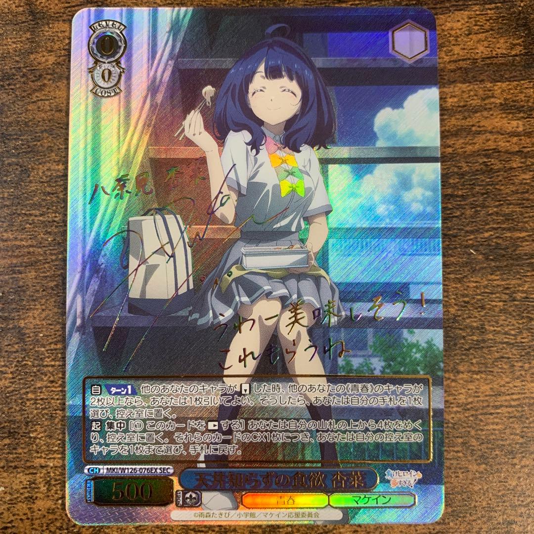 負けヒロインが多すぎる！天井知らずの食欲 杏菜 SEC