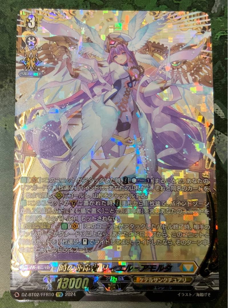 ヴァンガード時の運命者リィエル=アモルタFFR