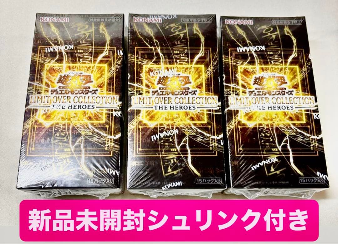 新品未開封】遊戯王リミットオーバーコレクション シュリンク付き 3BOX
