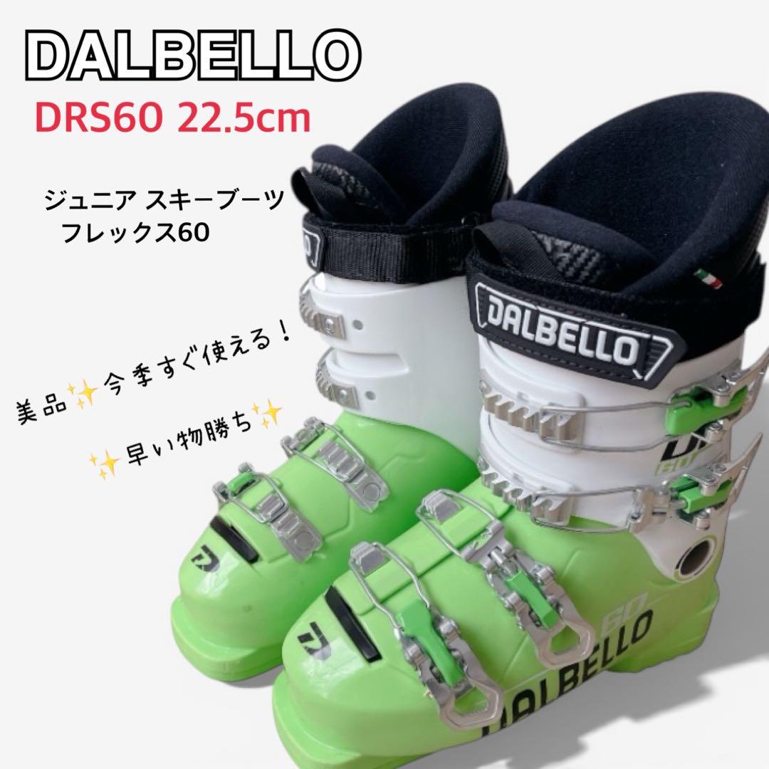 DALBELLO DRS60 ジュニアスキーブーツ 22.5cm - メルカリ