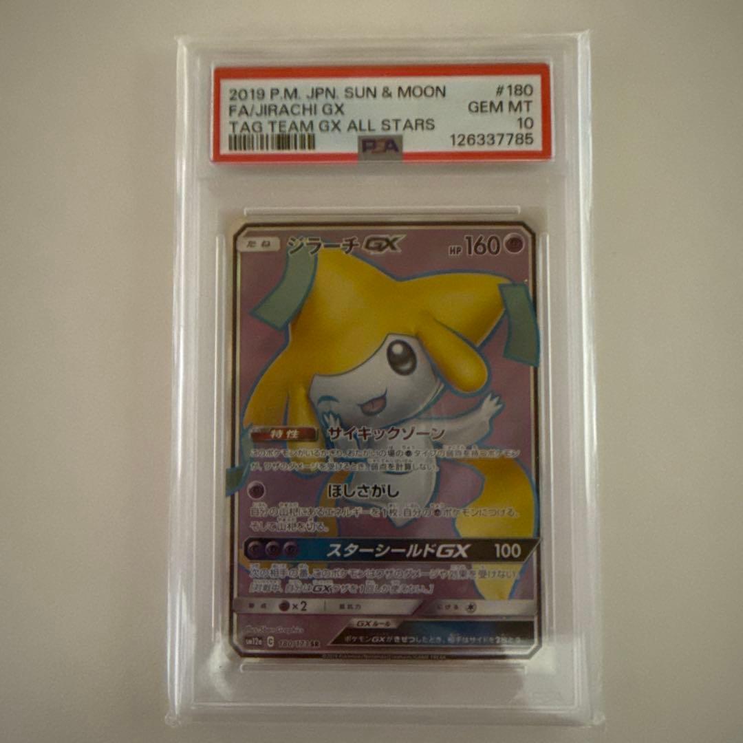 ジラーチGX JIRACHI タッグオールスターズ PSA10 - メルカリ