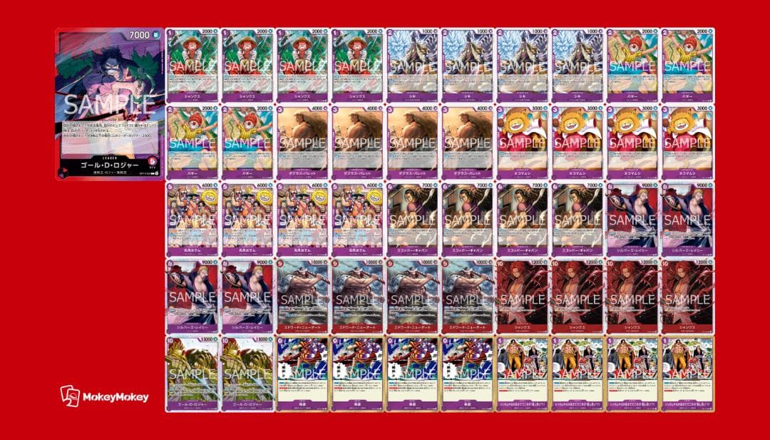 ワンピースカード 赤紫ロジャー デッキ構築 受け継がれる意志 ドン