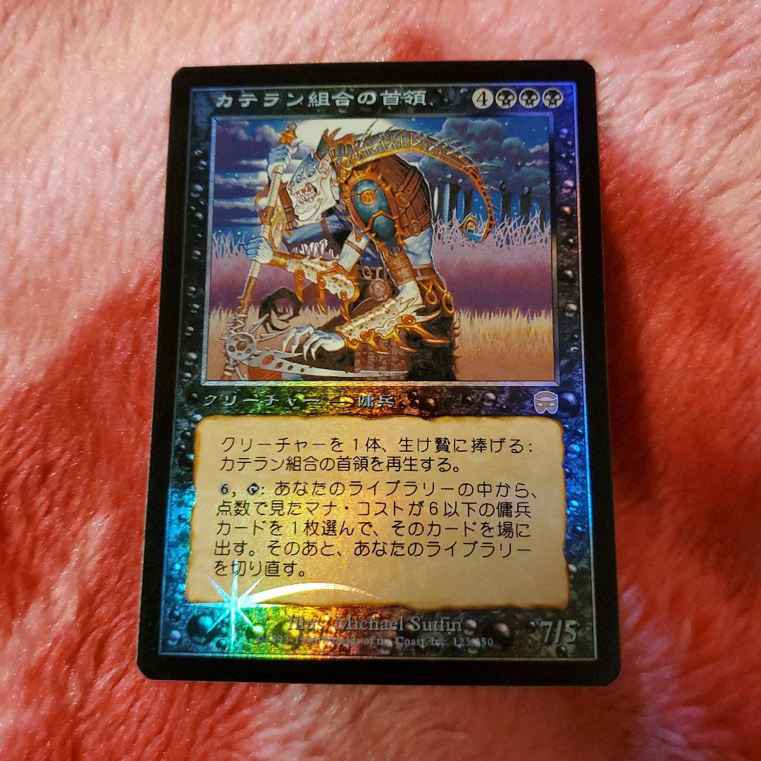カテラン組合の首領 MMQ FOIL 継ぎ目なし 日本語 NM MTG - メルカリ