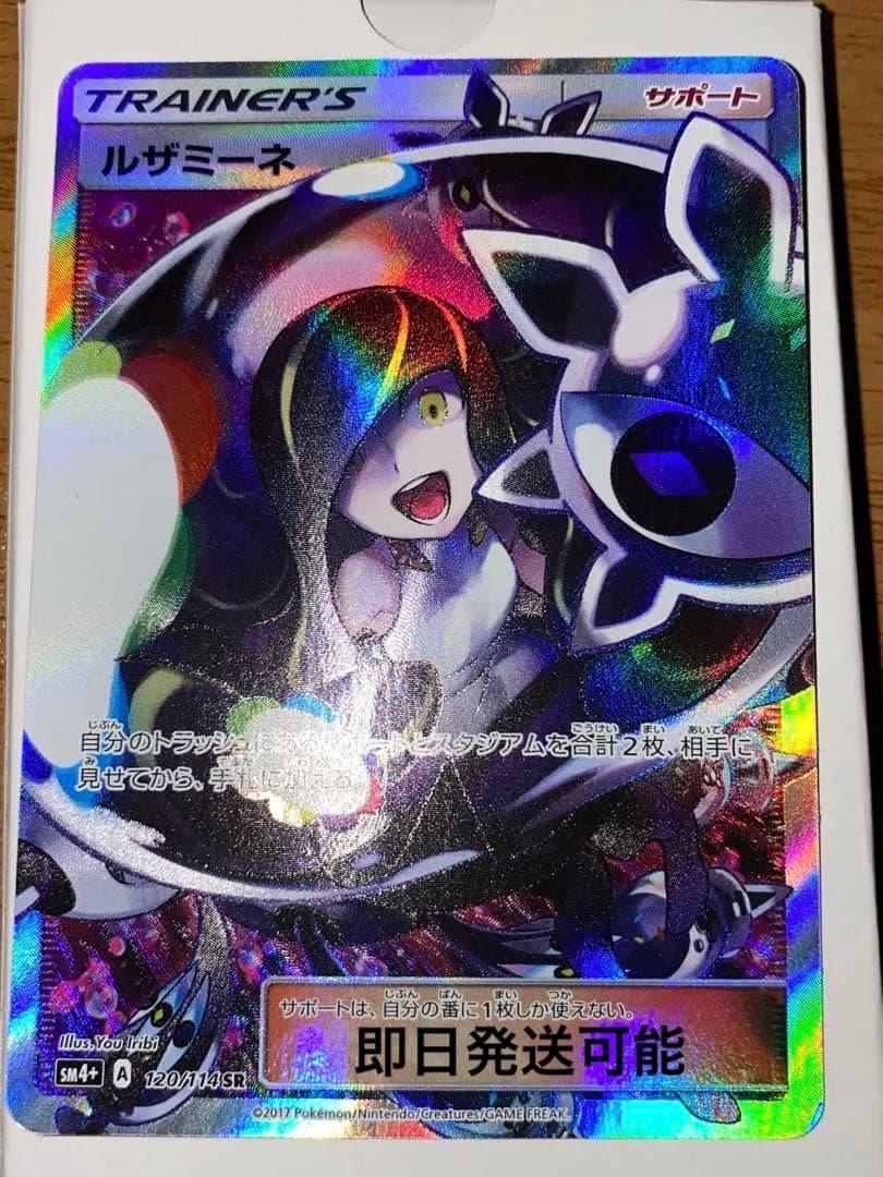 ポケモンカード ルザミーネ トレーナーズ SR サポート