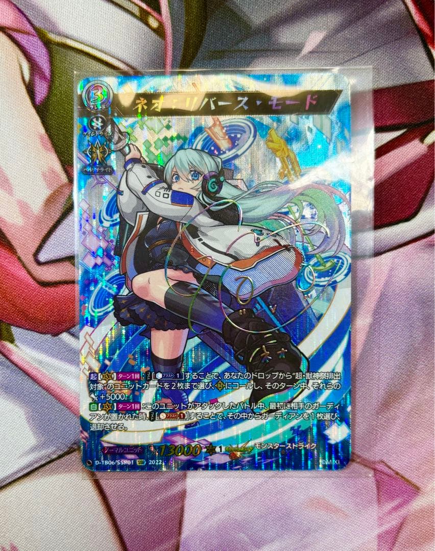 ヴァンガード　モンスト　ネオ　SSR