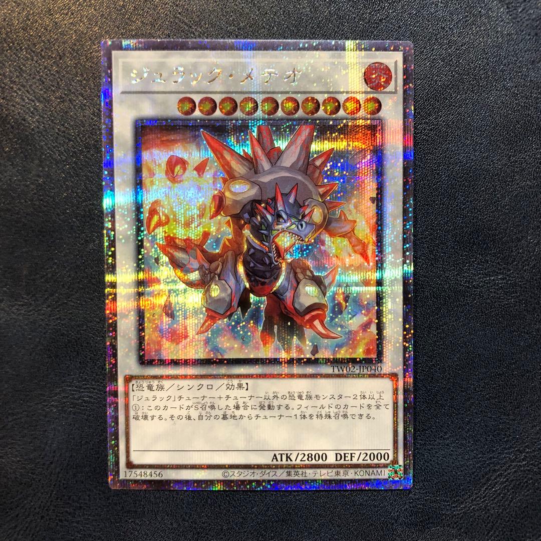 遊戯王 ジュラックメテオ 絵違い 25th クオシク - メルカリ