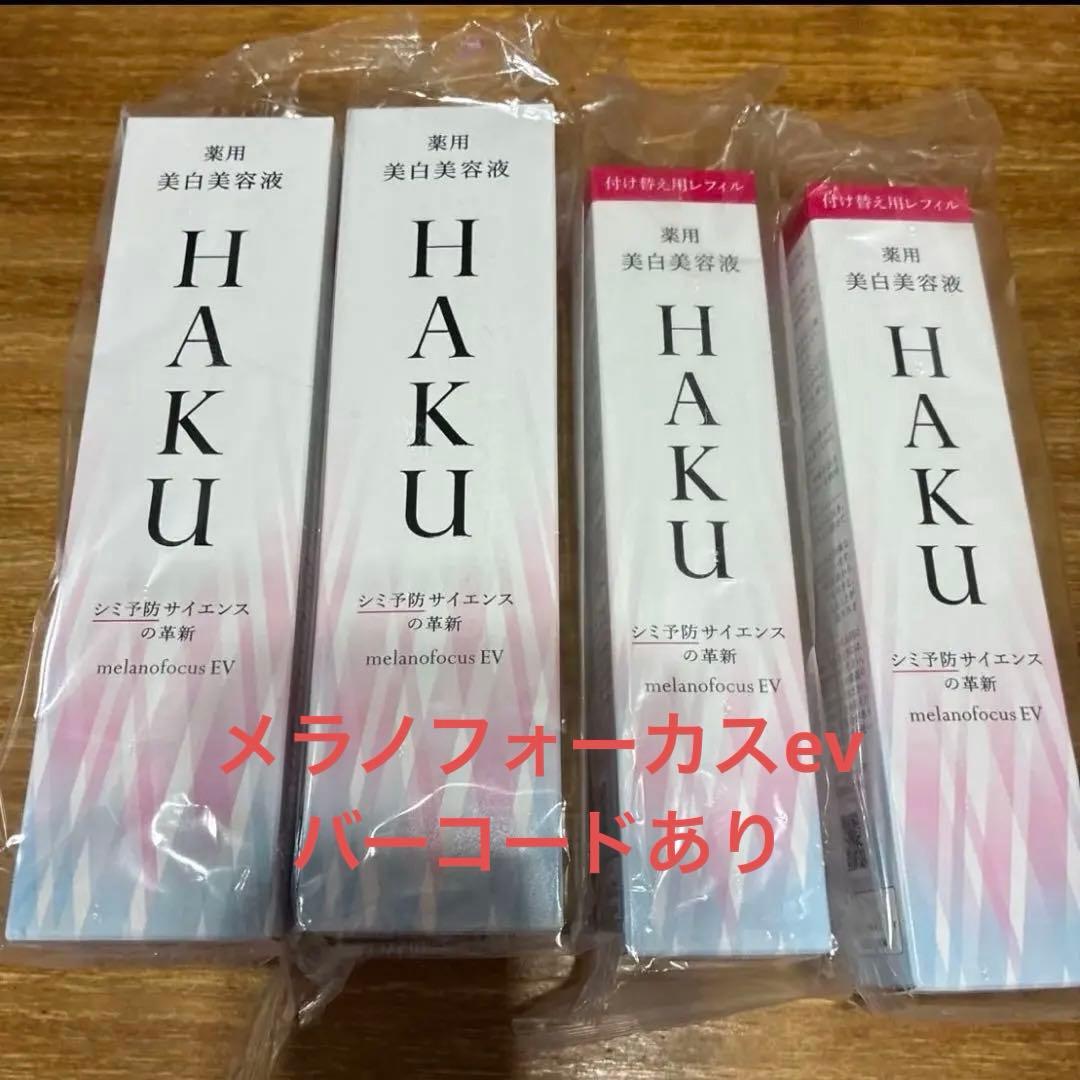 HAKU メラノフォーカスev レフィル 本体 美容液 4本セット 美白 新品