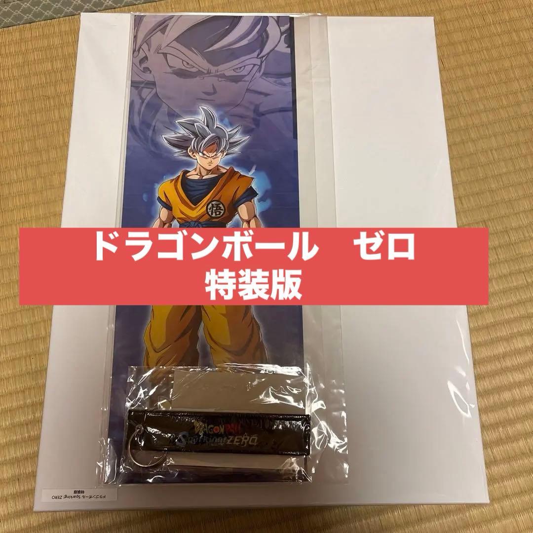 ドラゴンボールSparking! ZERO 特装版　フルセット