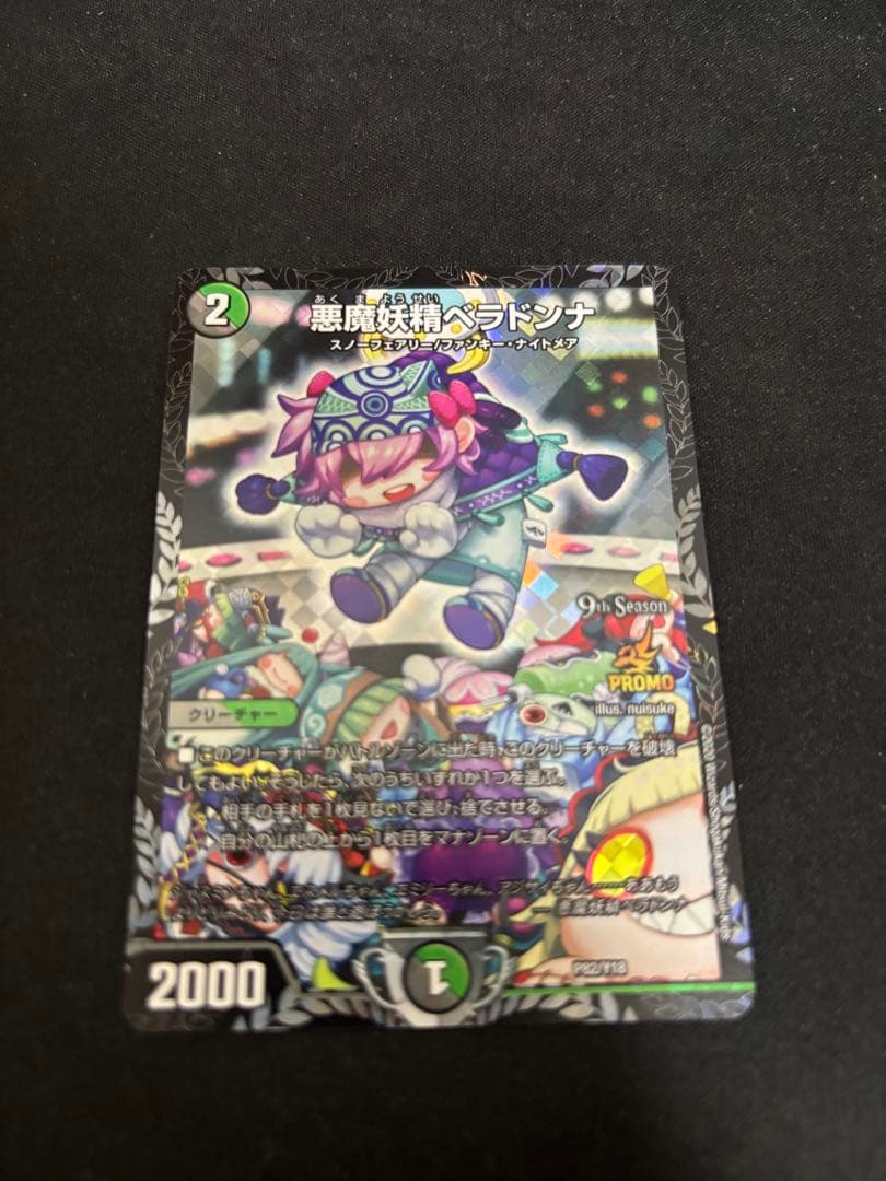 悪魔妖精ベラドンナ　csプロモ　1枚