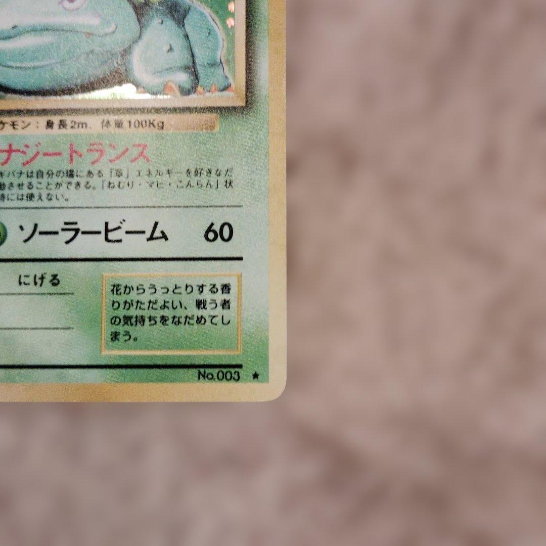 フシギバナ CL ポケモンカードゲーム Classic CLF 003/032 - メルカリ