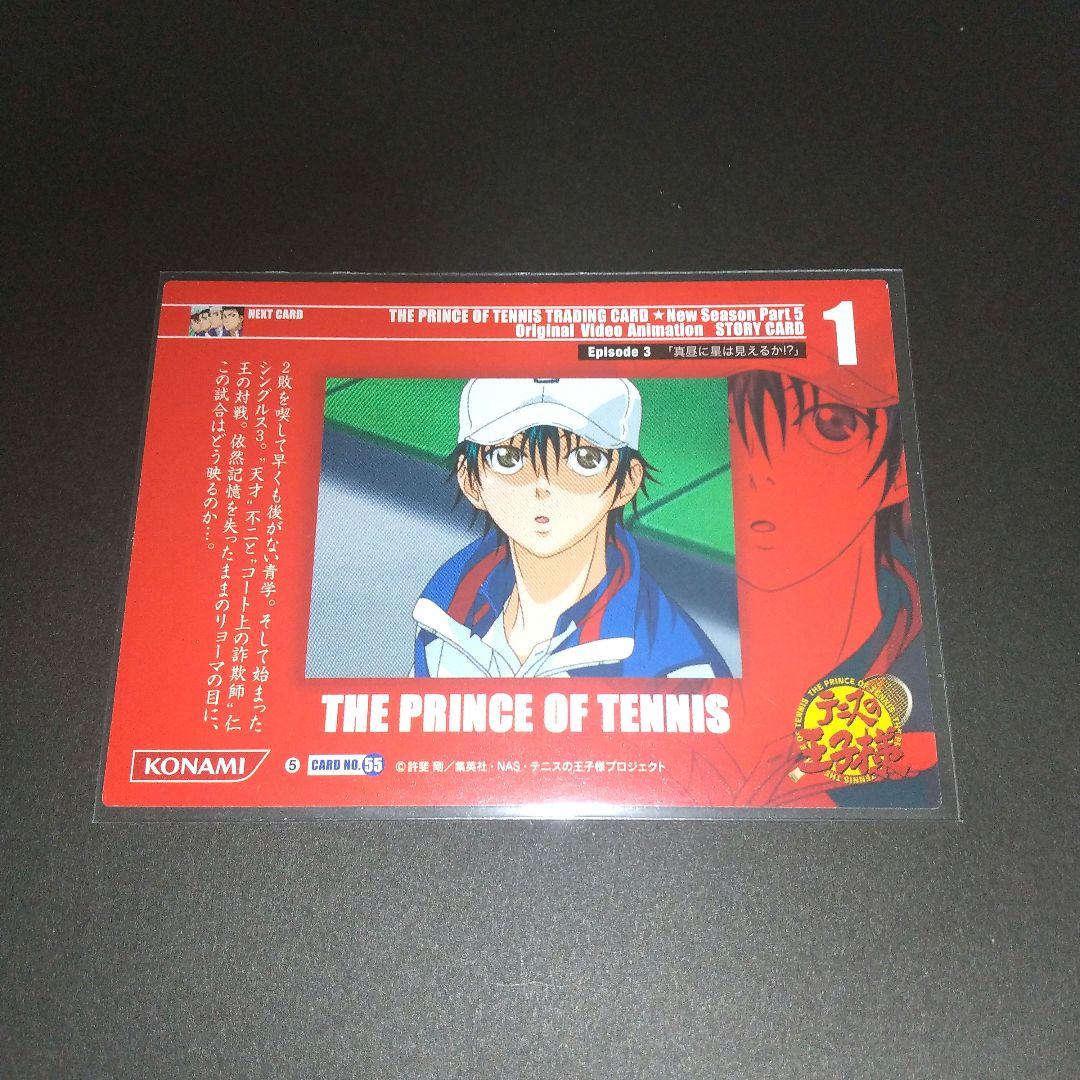現品限り】テニスの王子様 トレカ 記憶喪失 リョーマ New Season5