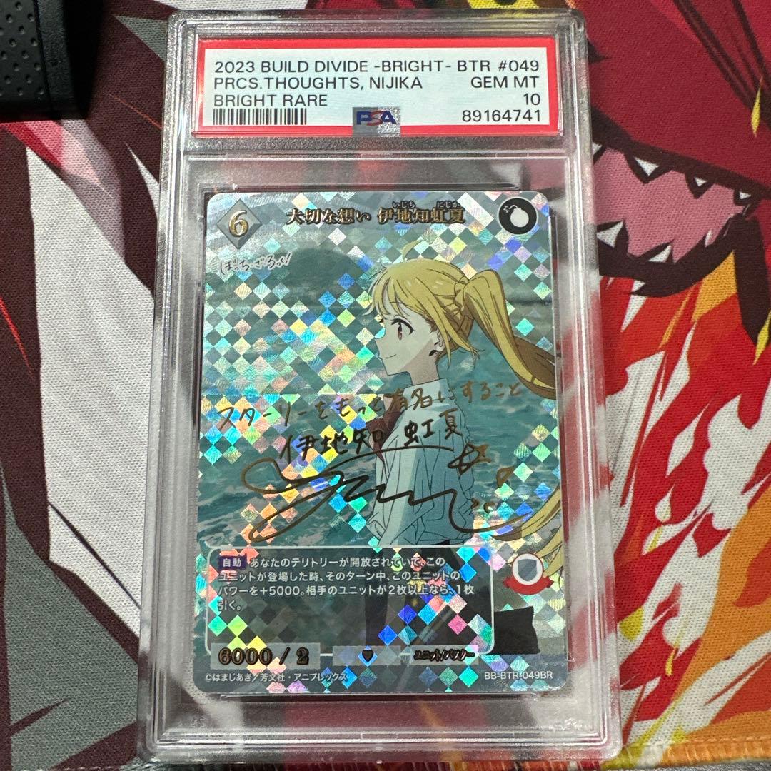 ビルディバイドブライト 大切な想い 伊地知虹夏 BR サイン psa10