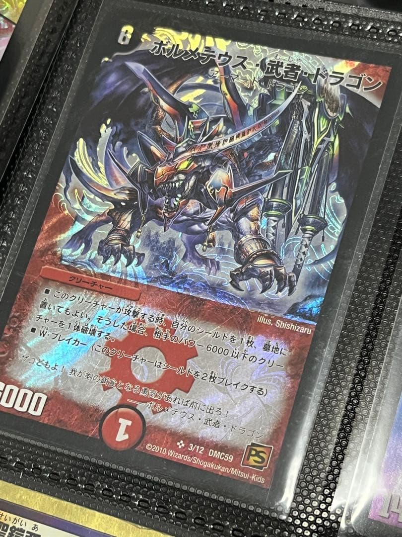 ボルメテウス・武者・ドラゴン 状態A-〕ボルメテウス・武者・ドラゴン【SR】{DMC4311/37}《火》