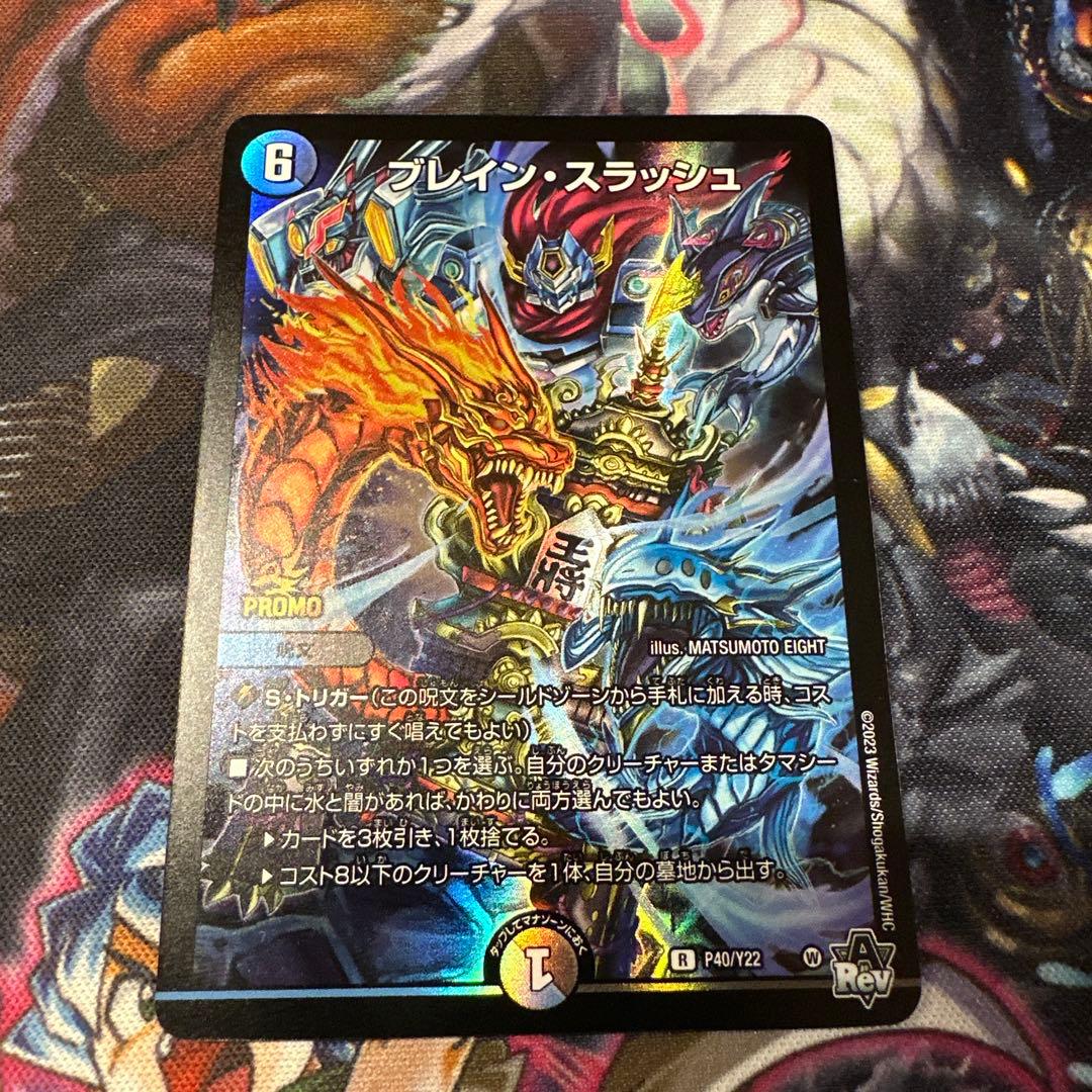 ブレイン•スラッシュ プロモ - メルカリ
