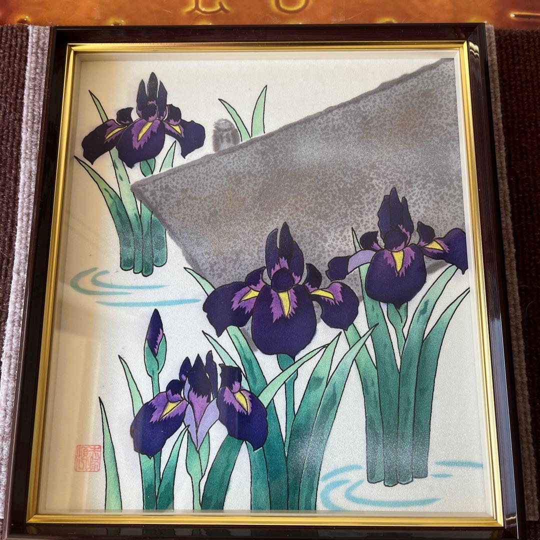 名古屋友禅　赤塚順一作　アヤメの花 額付き