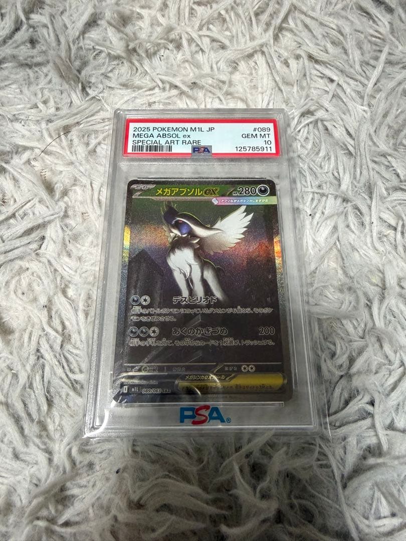 2025 ポケモン M1L JP メガアブソル ex PSA10