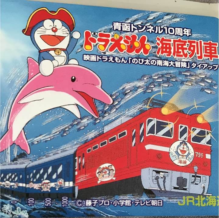 ドラえもん コレクション 海底列車 オレンジカード未使用 - メルカリ
