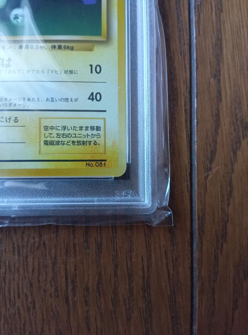 コイル 旧裏 初版 PSA10 マークなし - メルカリ