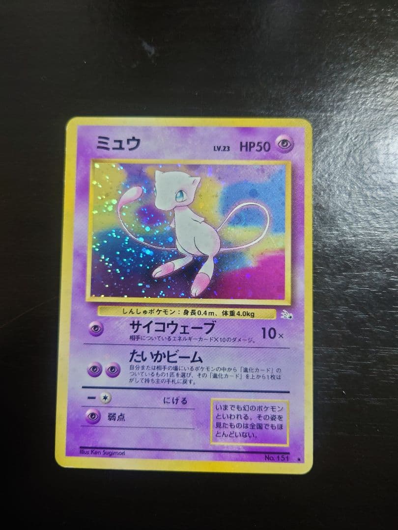 ミュウ　ポケモンカード　旧裏　渦巻き　十字