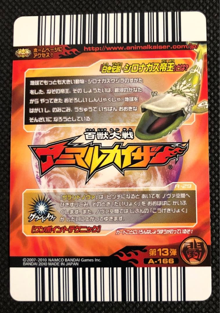 百獣大戦アニマルカイザー 白き伝説・シロナガス帝王 第13弾 - メルカリ