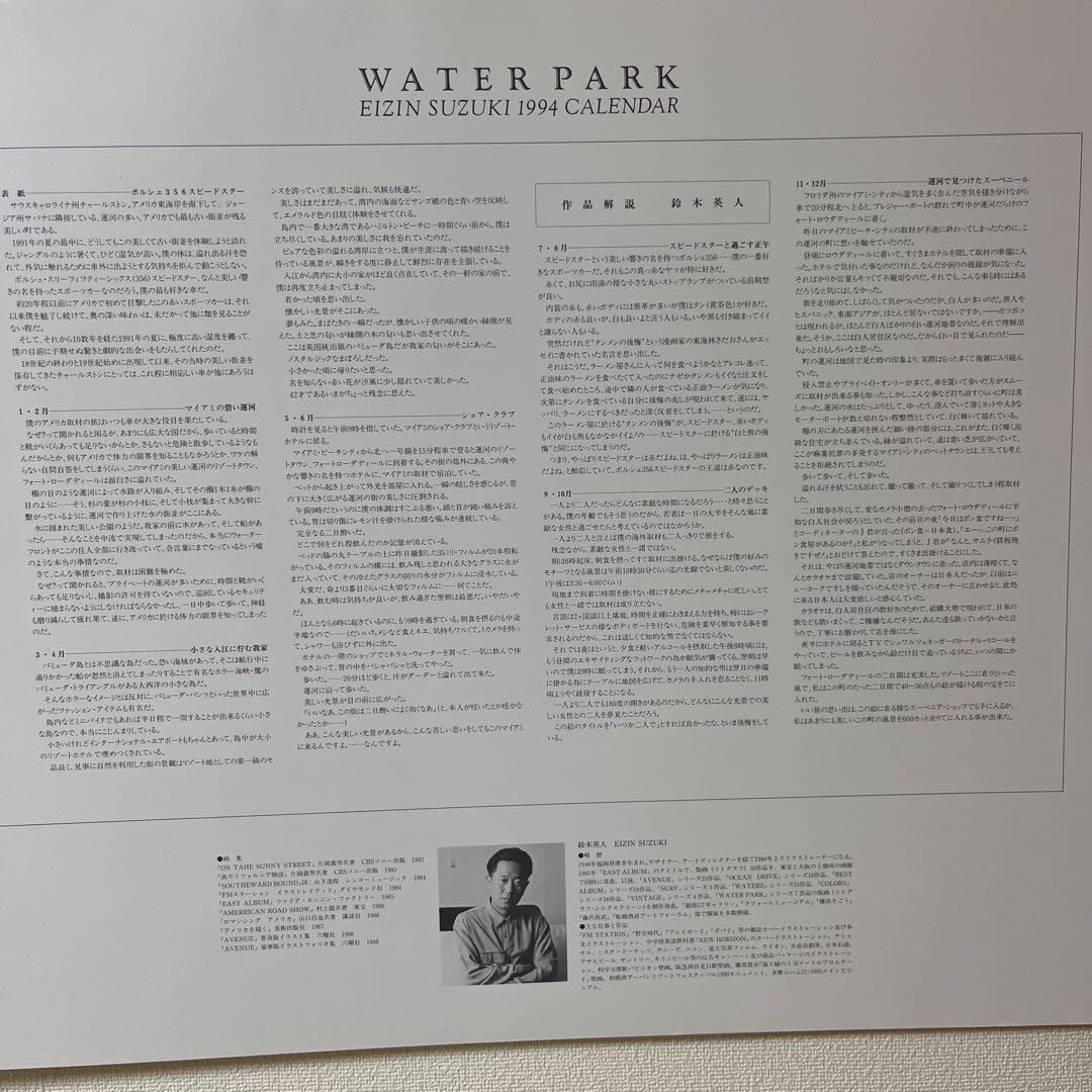 鈴木英人 1994 カレンダー - メルカリ