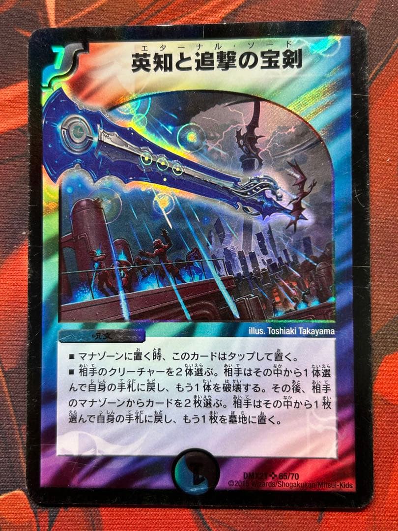 英知と追撃の宝剣 旧枠 - メルカリ