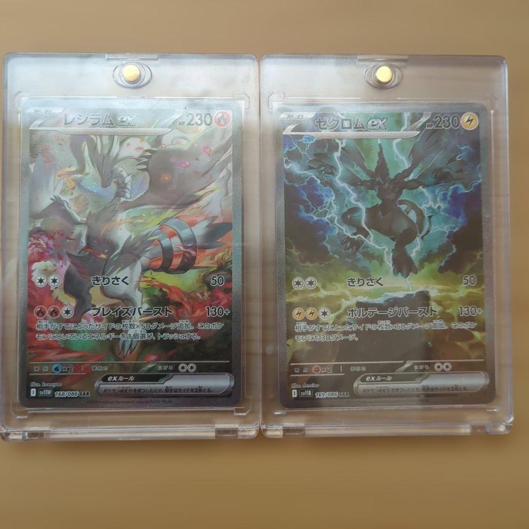 ゼクロムEX、レシラムEX SARセット ゼクロムex【SAR】{169/086} - カードラッシュ[ポケモン]