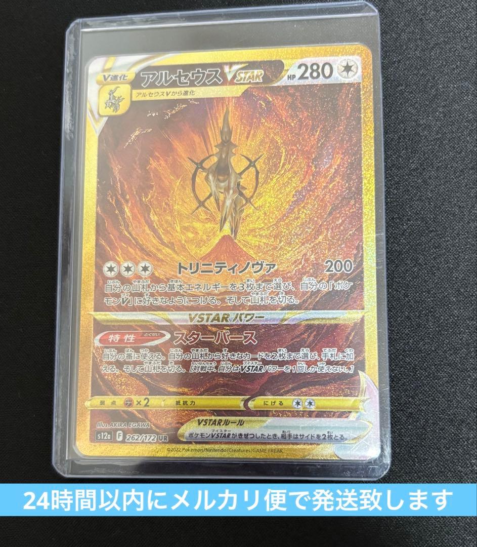 ポケモンカード　アルセウスVSTAR