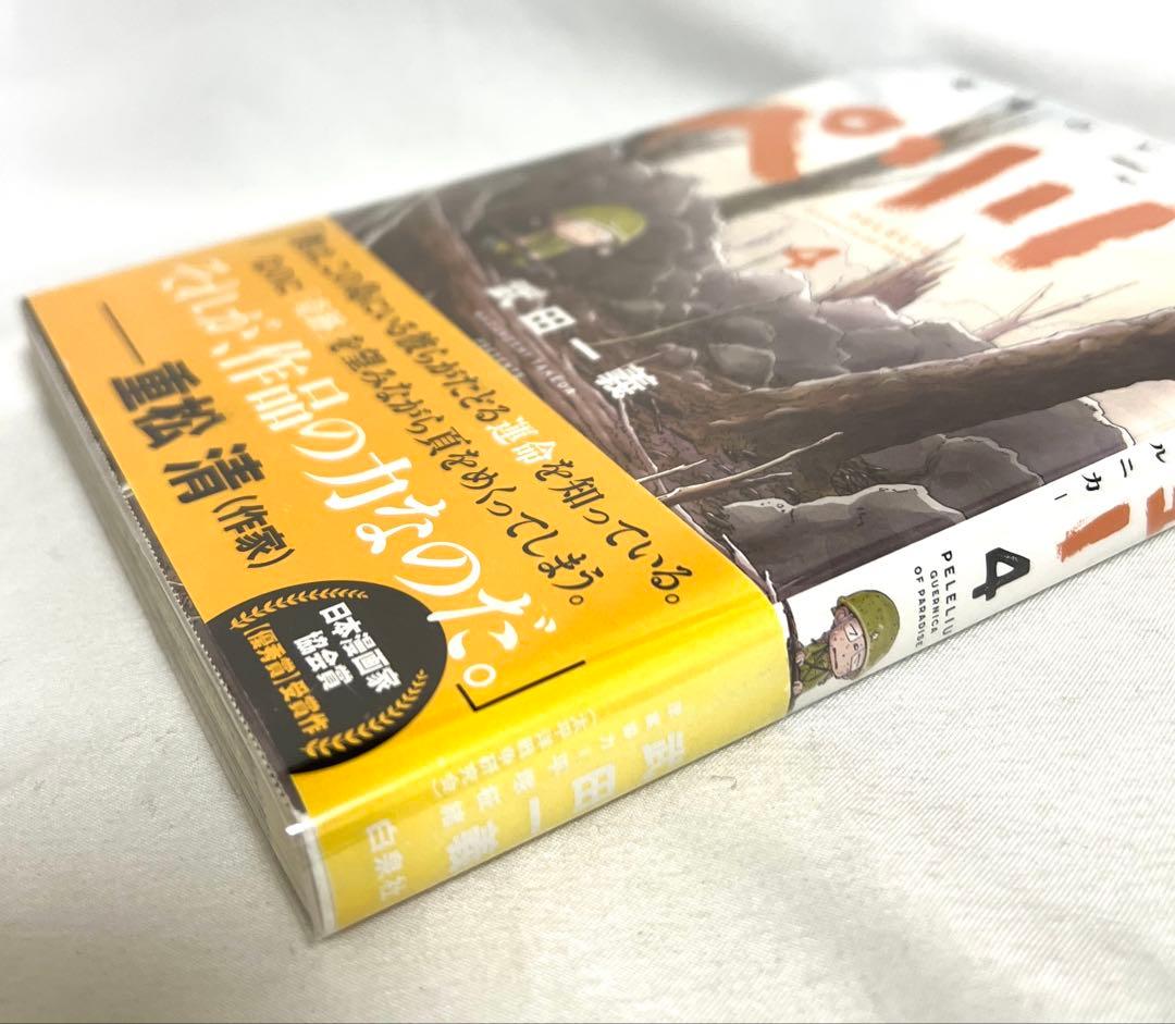 貴重✨全巻初版・帯付き】ペリリュー 楽園のゲルニカ 1〜11巻 全巻