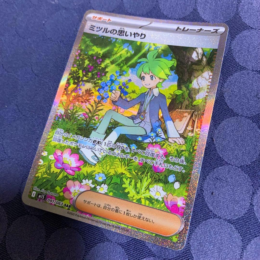 ポケモンカード ミツルの思いやり sar - メルカリ
